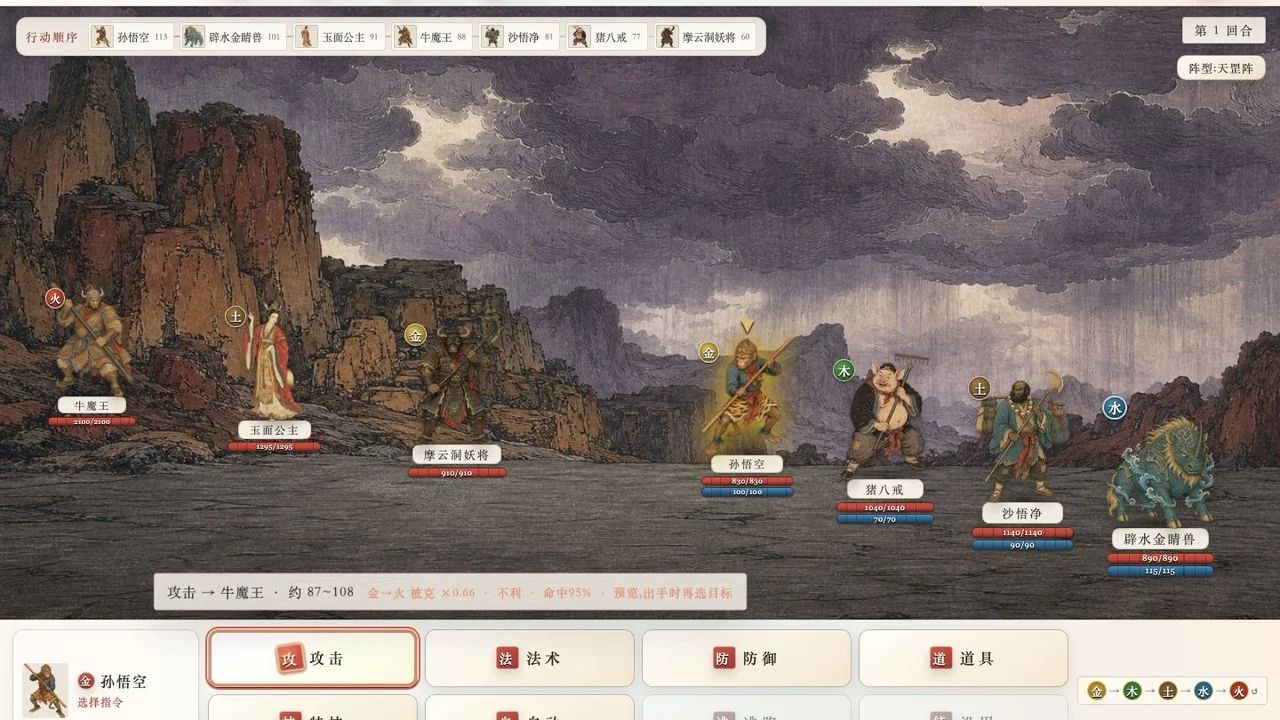 ووكونغ ورفاقه يواجهون نار الجبل في لعبة Journey to the West التفاعلية.