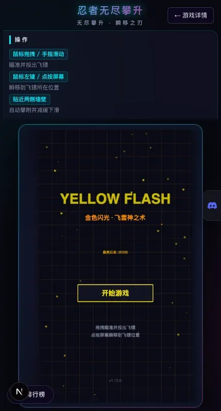 像素忍者正在向上瞄准苦无轨迹，画面可见敌人与竖向关卡。